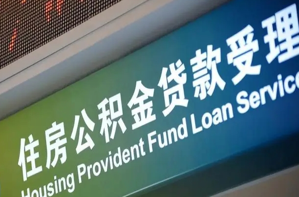昌吉离职后公积金可以取吗（离职后公积金可以取出来么）